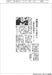長野県溶接協、技術コンクール　最優秀賞に小林氏ら