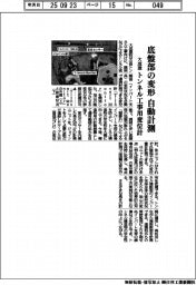 大成建、底盤部の変形自動計測　トンネル工事用変位計