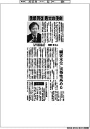 インタビュー／生命保険協会会長（第一生命保険社長）・隅野俊亮氏　信頼回復が最大の使命