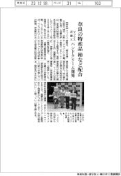 マックスと近畿大、奈良特産品の柿など配合　ハンドクリーム発売