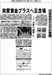 深層断面／実質賃金プラスへ正念場　４年目のインフレ春闘