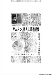 ニュース拡大鏡/サムスン、AIスマホ進化 個人に最適提案