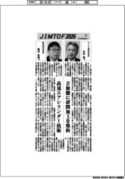 ＪＩＭＴＯＦ２０２６インタビュー（７）オーエム製作所、野村製作所