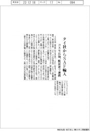 コスモ石油、タイ社からＳＡＦ輸入　脱炭素で連携