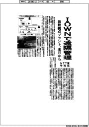 ＮＴＴ東・千代化、ＩＯＷＮで複数拠点プラント遠隔管理　来月から