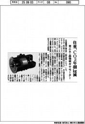 住重、省エネ・高効率ギヤモーター　ＣＯ２年４００㎏減