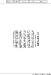 大阪・池田市、災害・環境対策推進　２社と協定