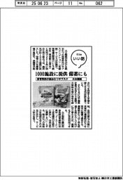 ファイルいい話／大王製紙　保育所向け紙おむつサブスク