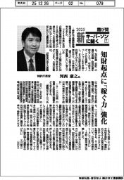 2025 霞が関新キーパーソンに聞く（７）特許庁長官・河西康之氏
