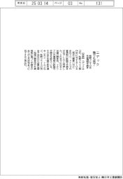 ニデック、独でも外資規制手続き完了　牧野フにＴＯＢ
