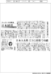 ハーバードが見る日本経営（５４）企業の社会的責任問う