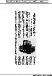 不整地で滑らかに動く　キャニコム、運搬車発売