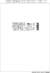 吉野家ホールディングス、社長に成瀬哲也氏