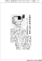 ジェイテクト、CNC小型円筒研削盤 小物量産加工向け追加