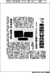 アダプト、フッ素塗装代替技術開発 PEEK樹脂を使用