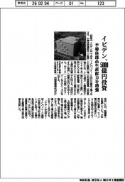 イビデン、５０００億円投資　半導体部品生産能力を増強