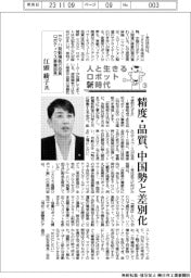 人と生きる　ロボット新時代（３）ヤマハ発動機執行役員ロボティクス事業部長・江頭綾子氏