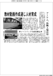アーケム、教材動画作成通じ人材育成 鳥栖工場活用