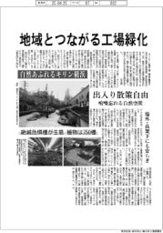 地域とつながる工場緑化　自然あふれるキリン横浜