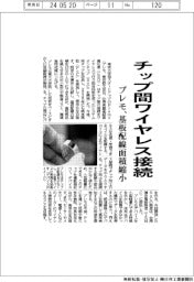 プレモ、チップ間ワイヤレス接続　基板配線面積縮小