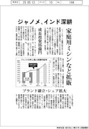 ジャノメ、インド深耕　家庭用ミシンなど拡販　ブランド確立・シェア拡大