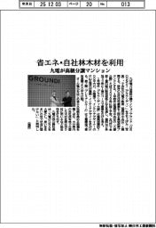 九電が高級分譲マンション　省エネ・自社林木材を利用