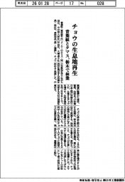 チョウの生息地を再生　青葉組とタマス、栃木で林業