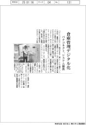 パナコネクト、倉庫管理デジタル化　システム来月提供
