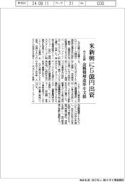 みずほ銀、米新興に５億円出資、金属積層造形技術を国内普及