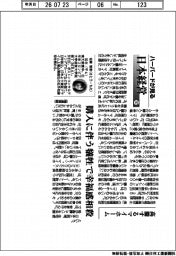 ハーバードが見る日本経営(137)高騰するマイホーム