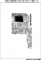 山本電気、家庭用精米機を刷新　自社名ブランドに