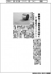 微細加工・樹脂充填を同時に　東レ、感光性ポリイミドシート開発