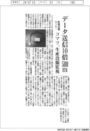 コマツ、データ送信距離10倍500mの熱電発電センサー開発 生産設備監視向け