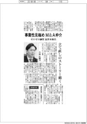 インタビュー／みらいエフピー社長・小林広樹氏　事業性見極めＭ＆Ａ仲介