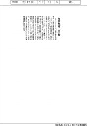 メタウォーター、処理施設で命名権