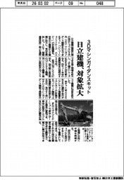 日立建機、３Ｄマシンガイダンスキットの対象拡大