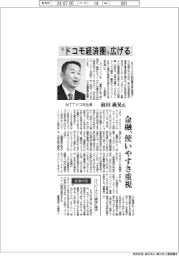 インタビュー/NTTドコモ社長・前田義晃氏 “ドコモ経済圏”広げる
