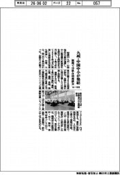 九州・中国中小が集結　福岡で１０県合同商談会