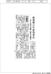 ２０２４概算要求／厚労省、後発薬の生産効率化　業界再編へ製造力調査