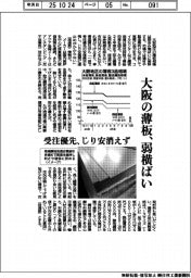 大阪の薄板、弱横ばい　受注優先、じり安消えず