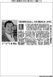 書窓／ｌｅａｒｎｉｎｇＢＯＸ取締役・森和宏氏　『１００万回生きたねこ』生き方決めるきっかけに