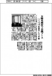 イトーキ・日立・トクヤマ、太陽光廃材で会議ブース 再利用、CO2半減