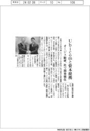 オージス総研、Ｕｂｉｃｏｍと資本提携　フィリピンで開発強化