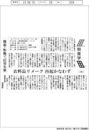 倒産学（７４１）ホープインターナショナルワークス　横領・粉飾で信用失墜