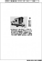 ハマネツ／エアコン付き車載式休憩所