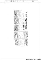 ロートが解明、素材添加時期で増減　コラーゲン線維形成