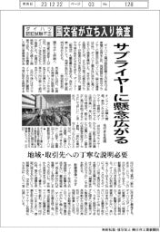 ダイハツ不正／国交省が立ち入り検査、サプライヤーに懸念広がる