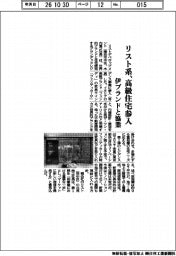 リスト系、高級住宅参入　伊ブランドと協業