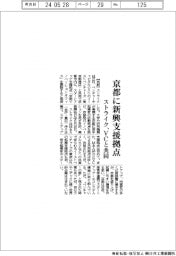 ストライク、VCと共同で京都に新興支援拠点