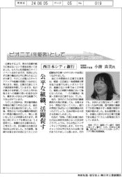 ピオニエとして　女性リーダーの気持ち／西日本シティ銀行　取締役常務執行役員・小湊真美氏